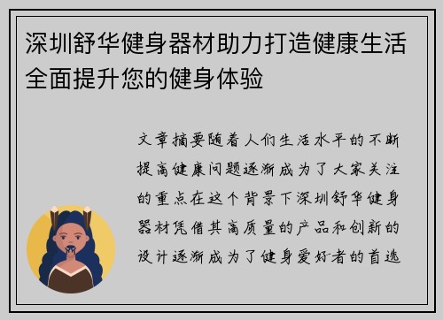 深圳舒华健身器材助力打造健康生活全面提升您的健身体验