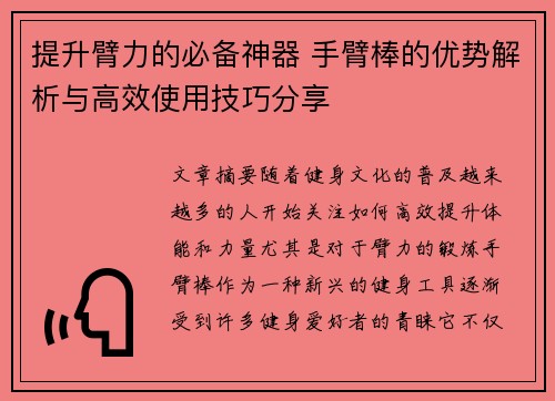 提升臂力的必备神器 手臂棒的优势解析与高效使用技巧分享