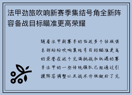 法甲劲旅吹响新赛季集结号角全新阵容备战目标瞄准更高荣耀