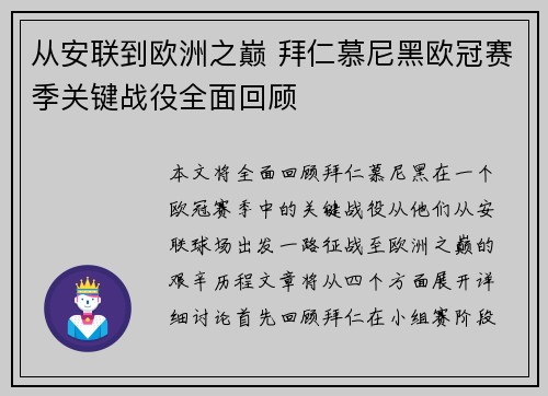 从安联到欧洲之巅 拜仁慕尼黑欧冠赛季关键战役全面回顾