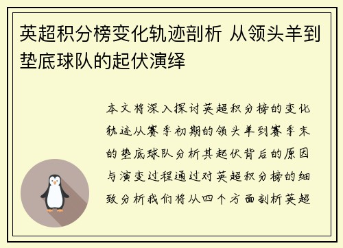 英超积分榜变化轨迹剖析 从领头羊到垫底球队的起伏演绎