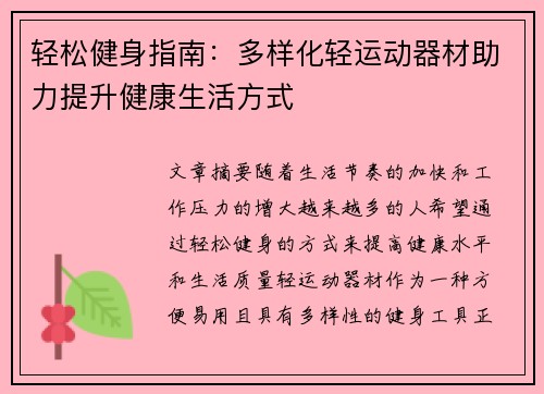 轻松健身指南：多样化轻运动器材助力提升健康生活方式