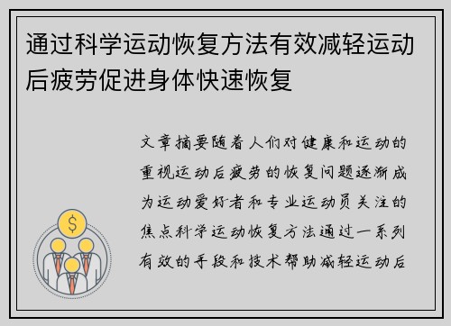 通过科学运动恢复方法有效减轻运动后疲劳促进身体快速恢复