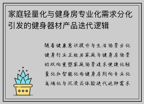 家庭轻量化与健身房专业化需求分化引发的健身器材产品迭代逻辑