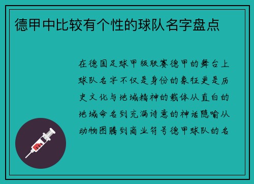 德甲中比较有个性的球队名字盘点