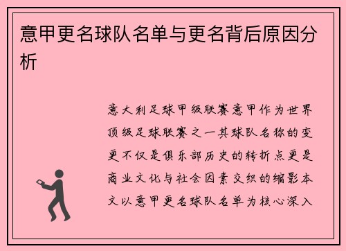 意甲更名球队名单与更名背后原因分析
