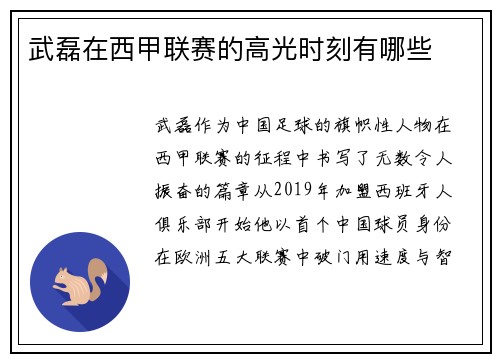 武磊在西甲联赛的高光时刻有哪些