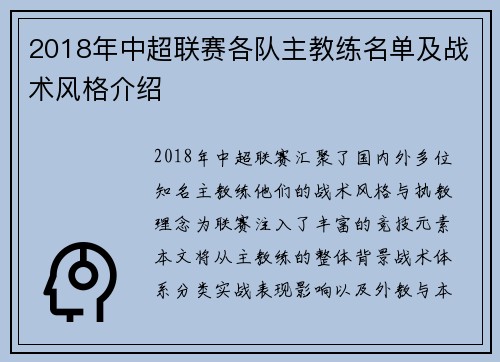 2018年中超联赛各队主教练名单及战术风格介绍